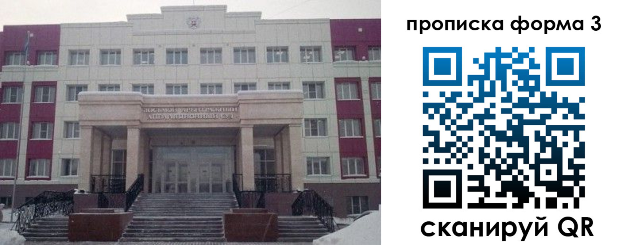 прописка регистрация в Салехарде