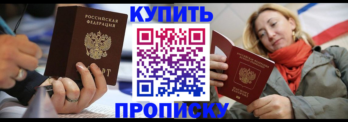 прописка для школы в Салехарде