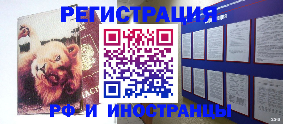 прописка для работы в Салехарде