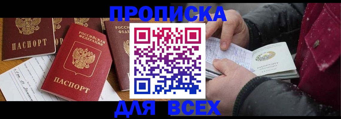 прописка ребенка в Салехарде