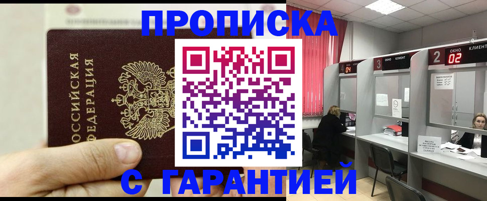 временная регистрация собственник в Салехарде