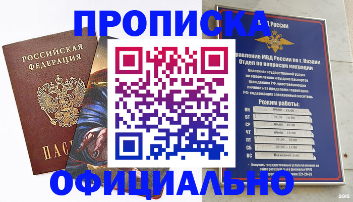 временная прописка в Салехарде