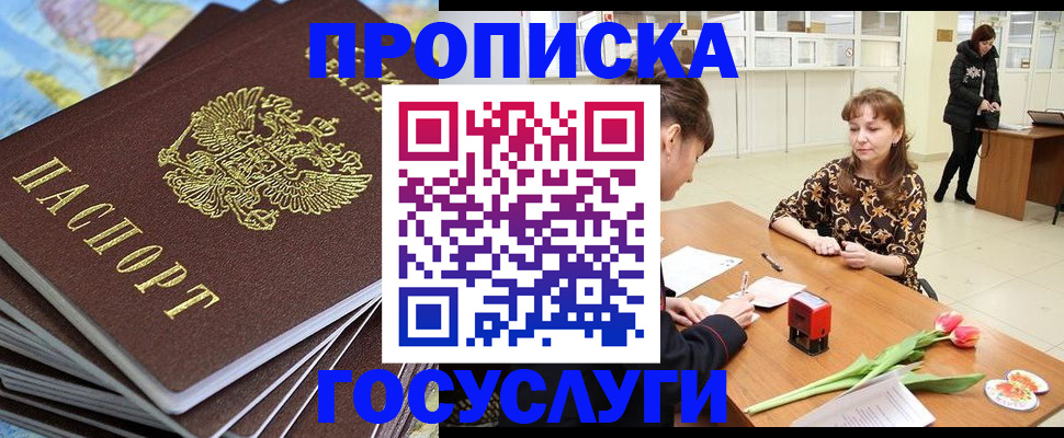 прописка гарантия в Салехарде