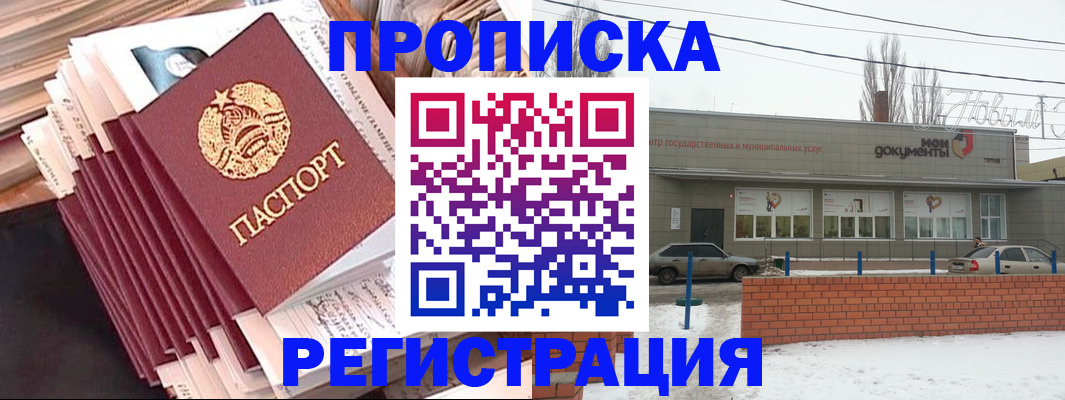 временная регистрация для школы в Салехарде